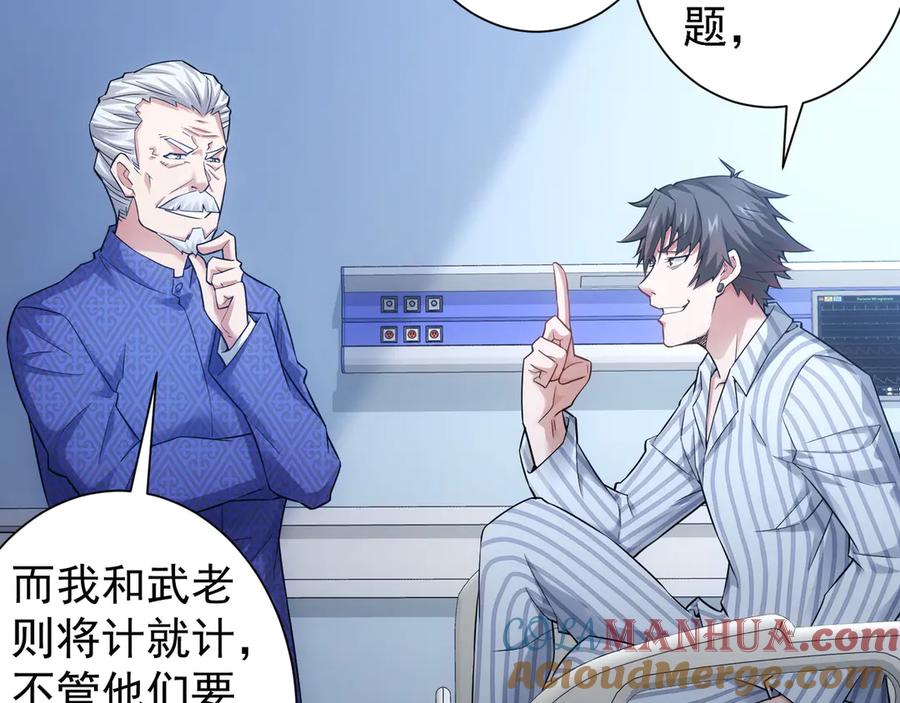 我能看到成功率 第61话 作弊风云 第17页