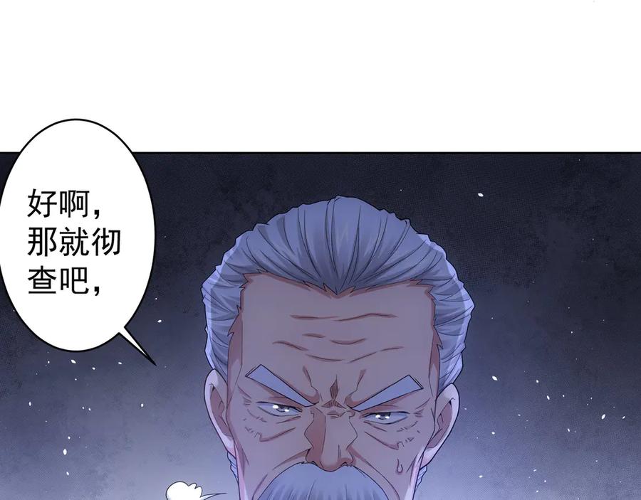 我能看到成功率 第61话 作弊风云 第90页