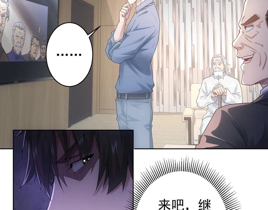 我能看到成功率 第61话 作弊风云 第79页