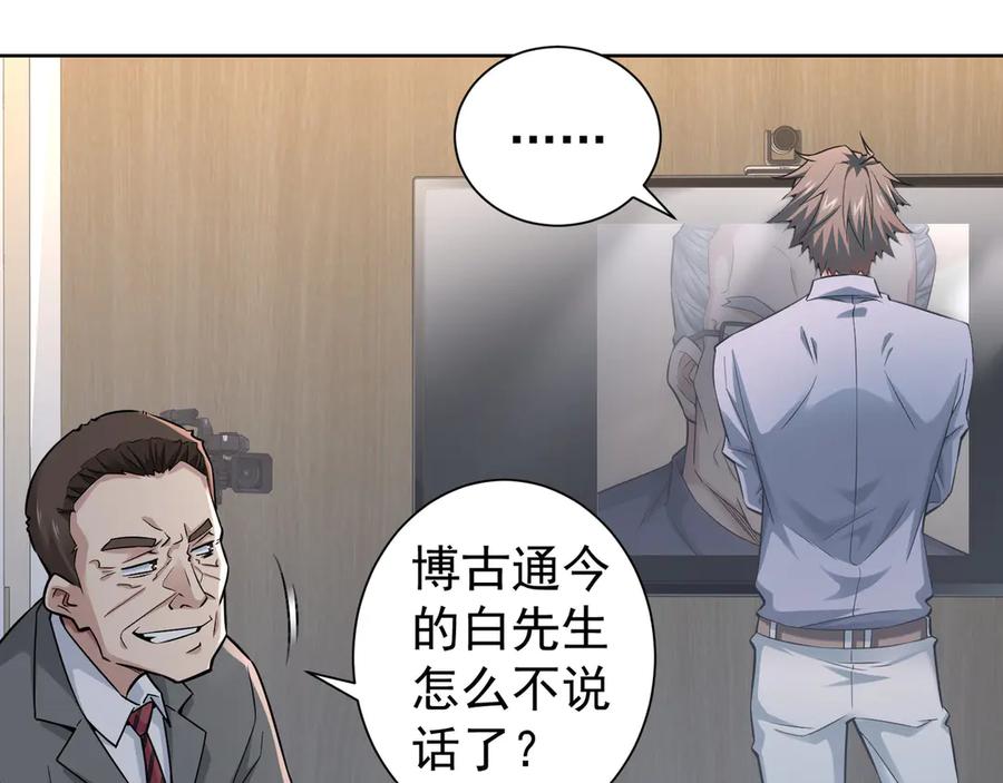 我能看到成功率 第61话 作弊风云 第56页