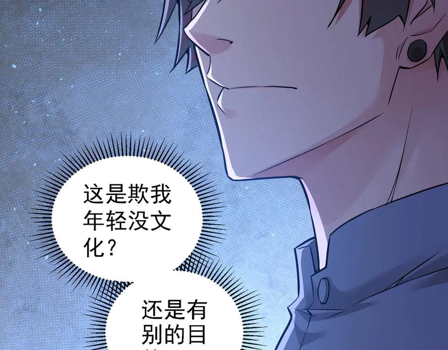 我能看到成功率 第61话 作弊风云 第50页