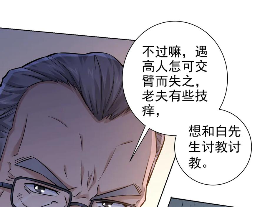 我能看到成功率 第61话 作弊风云 第43页