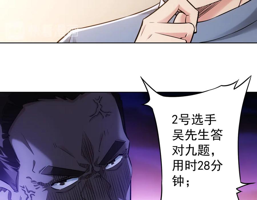 我能看到成功率 第61话 作弊风云 第27页