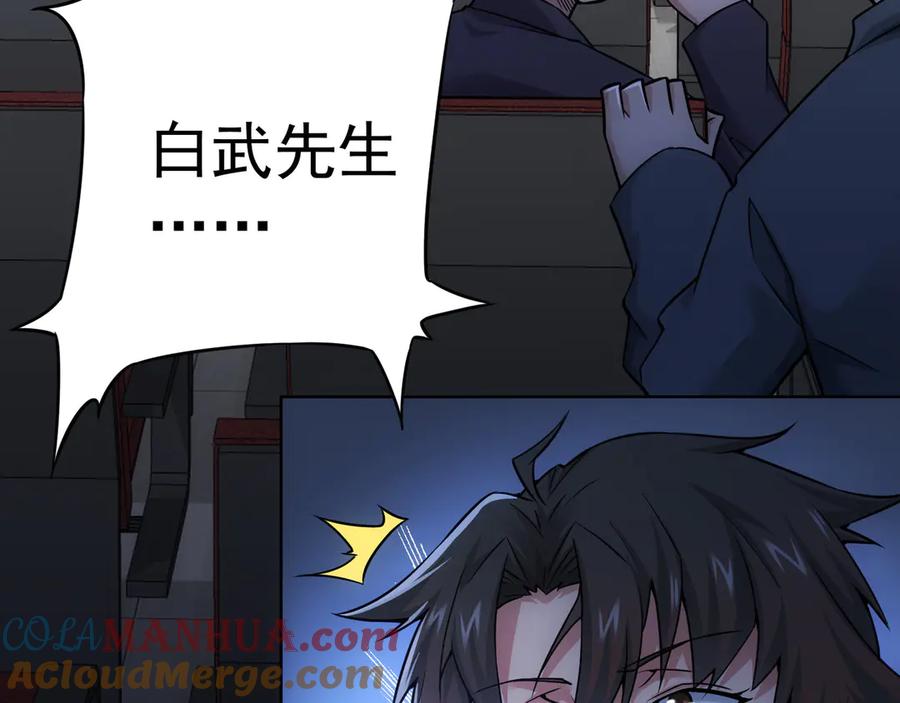 我能看到成功率 第61话 作弊风云 第33页