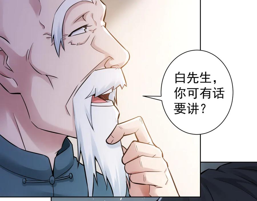 我能看到成功率 第61话 作弊风云 第96页
