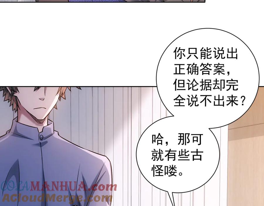 我能看到成功率 第61话 作弊风云 第61页