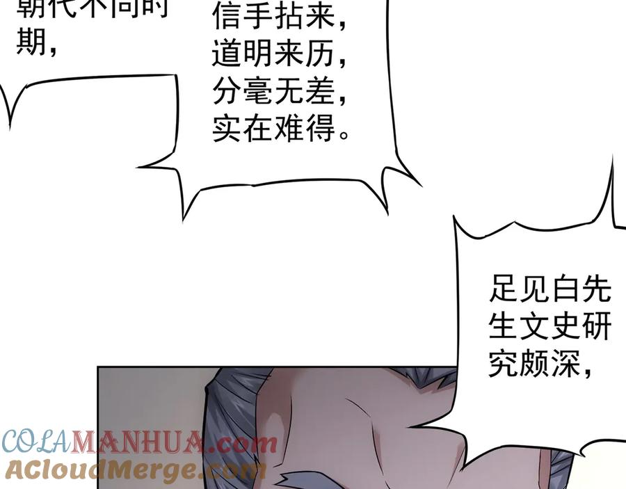 我能看到成功率 第61话 作弊风云 第37页