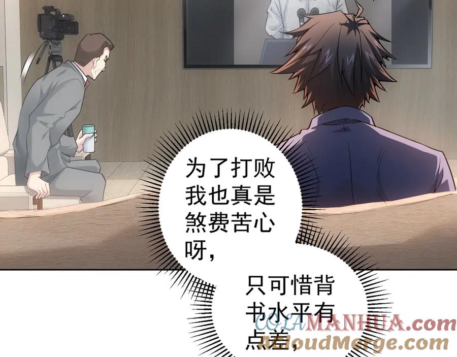 我能看到成功率 第61话 作弊风云 第9页