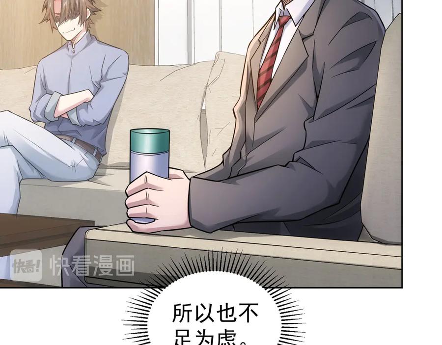 我能看到成功率 第61话 作弊风云 第12页