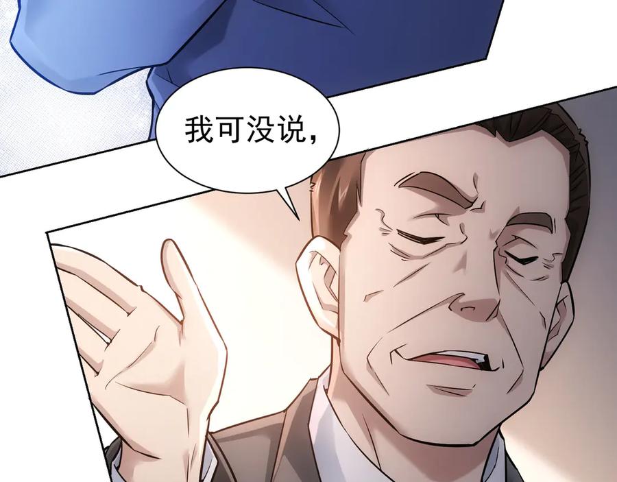 我能看到成功率 第61话 作弊风云 第66页