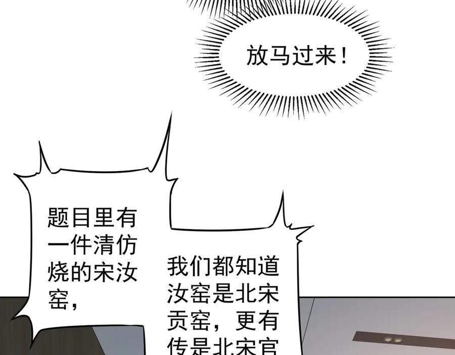我能看到成功率 第61话 作弊风云 第46页