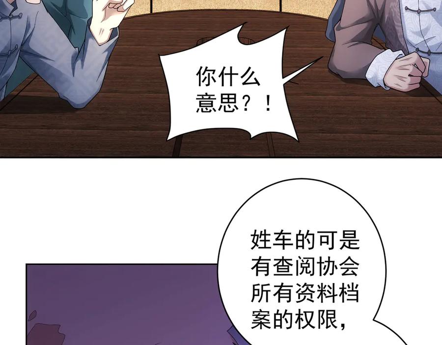 我能看到成功率 第61话 作弊风云 第84页