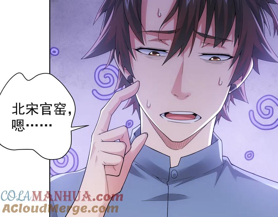 我能看到成功率 第61话 作弊风云 第77页