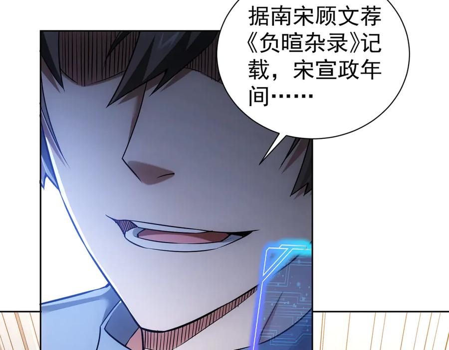 我能看到成功率 第61话 作弊风云 第99页