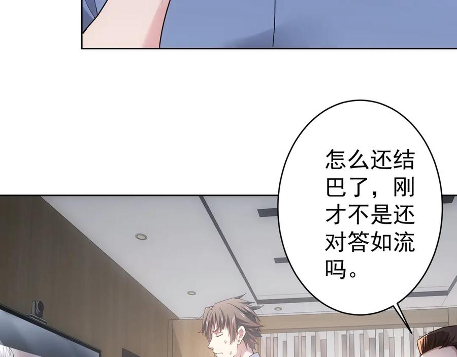我能看到成功率 第61话 作弊风云 第78页