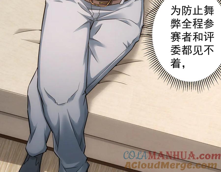 我能看到成功率 第61话 作弊风云 第21页
