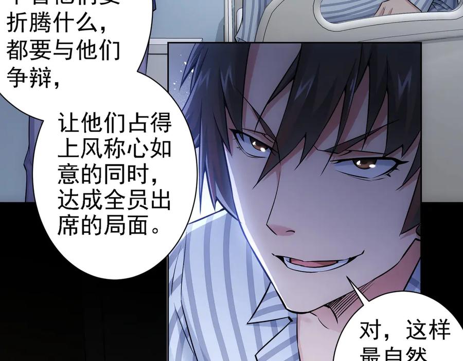我能看到成功率 第61话 作弊风云 第18页