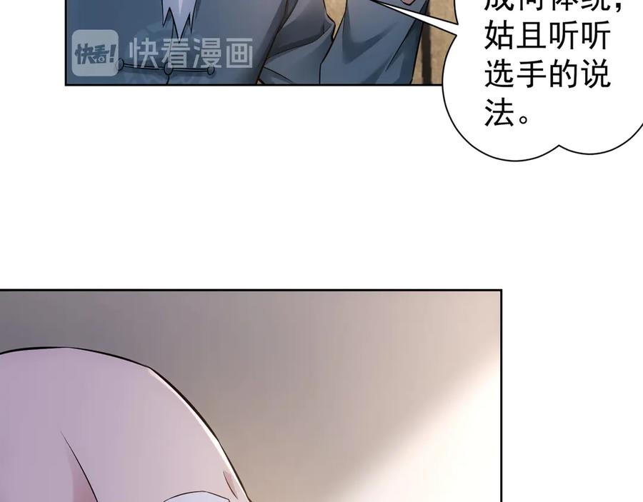 我能看到成功率 第61话 作弊风云 第95页