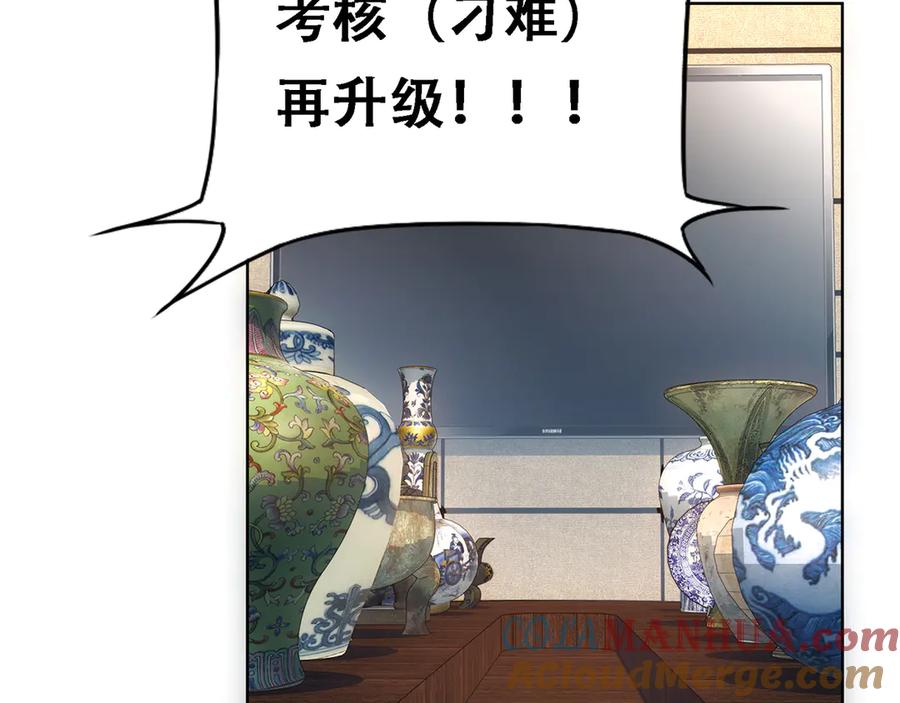 我能看到成功率 第61话 作弊风云 第113页