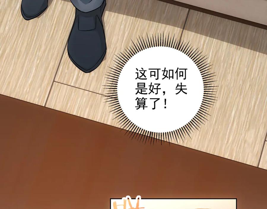 我能看到成功率 第61话 作弊风云 第22页