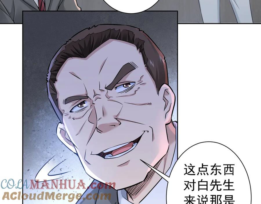 我能看到成功率 第61话 作弊风云 第57页
