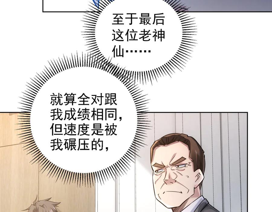 我能看到成功率 第61话 作弊风云 第11页