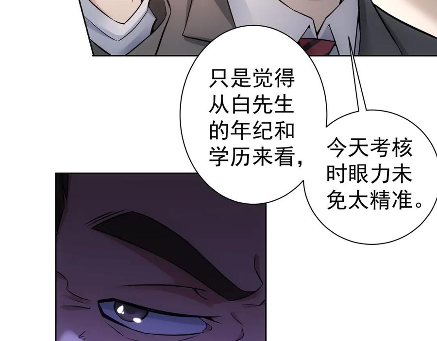 我能看到成功率 第61话 作弊风云 第67页