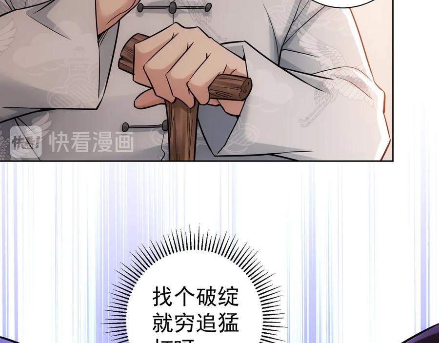 我能看到成功率 第61话 作弊风云 第70页