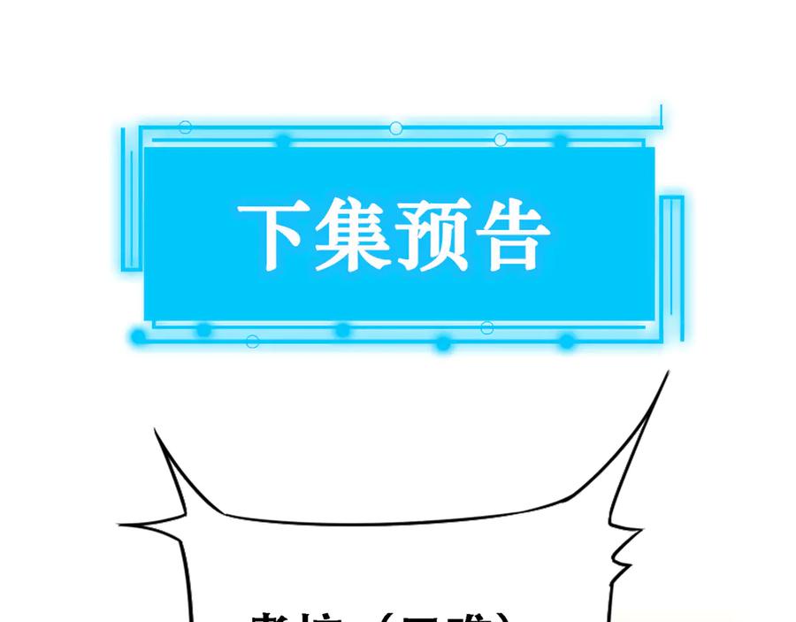 我能看到成功率 第61话 作弊风云 第112页