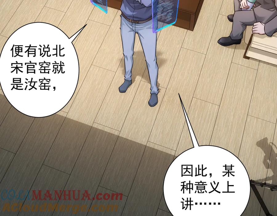 我能看到成功率 第61话 作弊风云 第101页