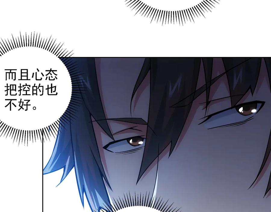 我能看到成功率 第61话 作弊风云 第10页
