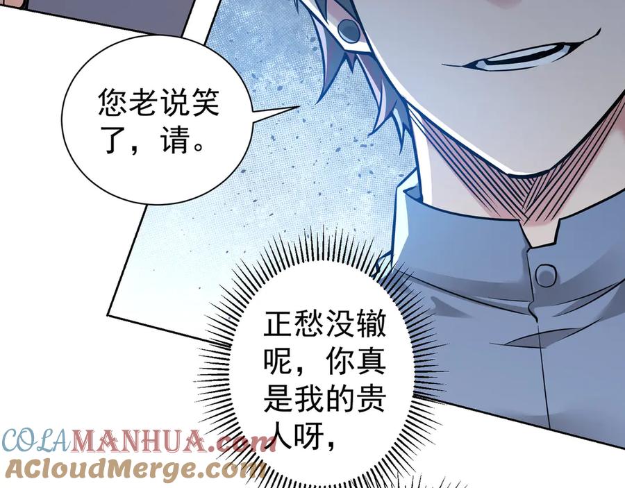 我能看到成功率 第61话 作弊风云 第45页