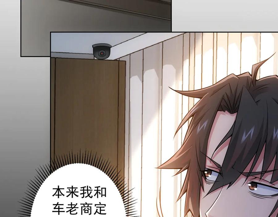 我能看到成功率 第61话 作弊风云 第15页