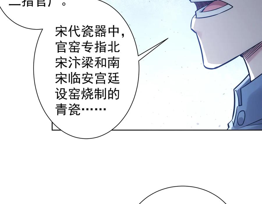 我能看到成功率 第61话 作弊风云 第98页
