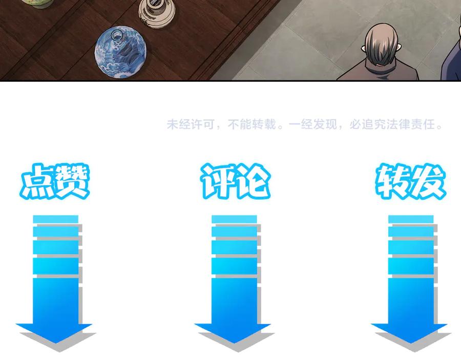 我能看到成功率 第61话 作弊风云 第116页