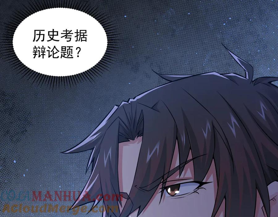 我能看到成功率 第61话 作弊风云 第49页