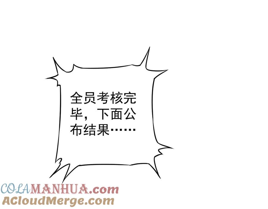 我能看到成功率 第61话 作弊风云 第25页