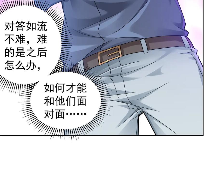 我能看到成功率 第61话 作弊风云 第55页