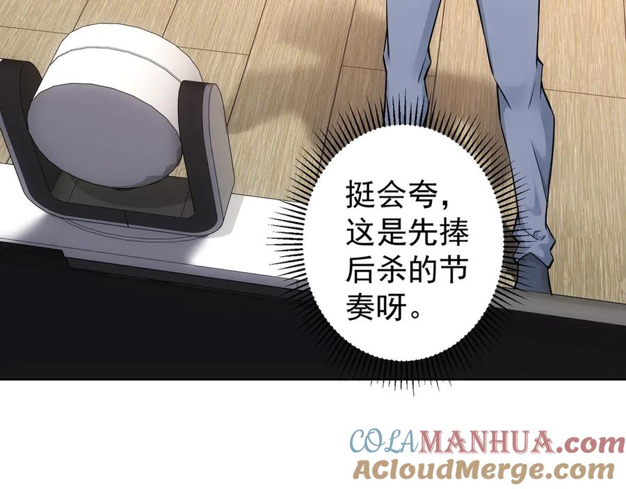 我能看到成功率 第61话 作弊风云 第41页