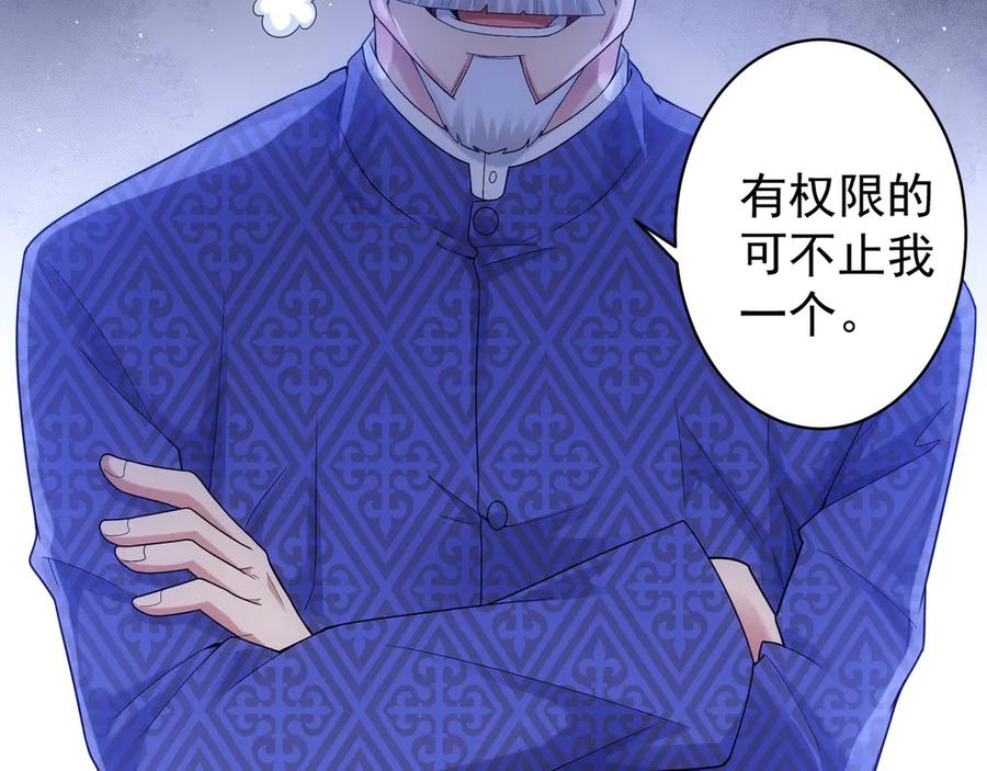 我能看到成功率 第61话 作弊风云 第91页