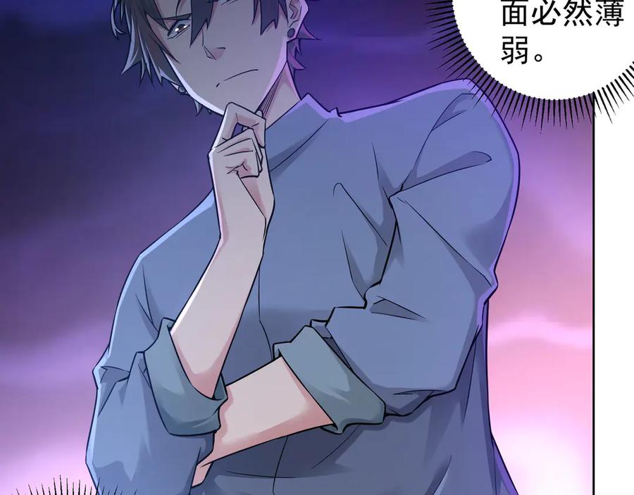 我能看到成功率 第61话 作弊风云 第54页