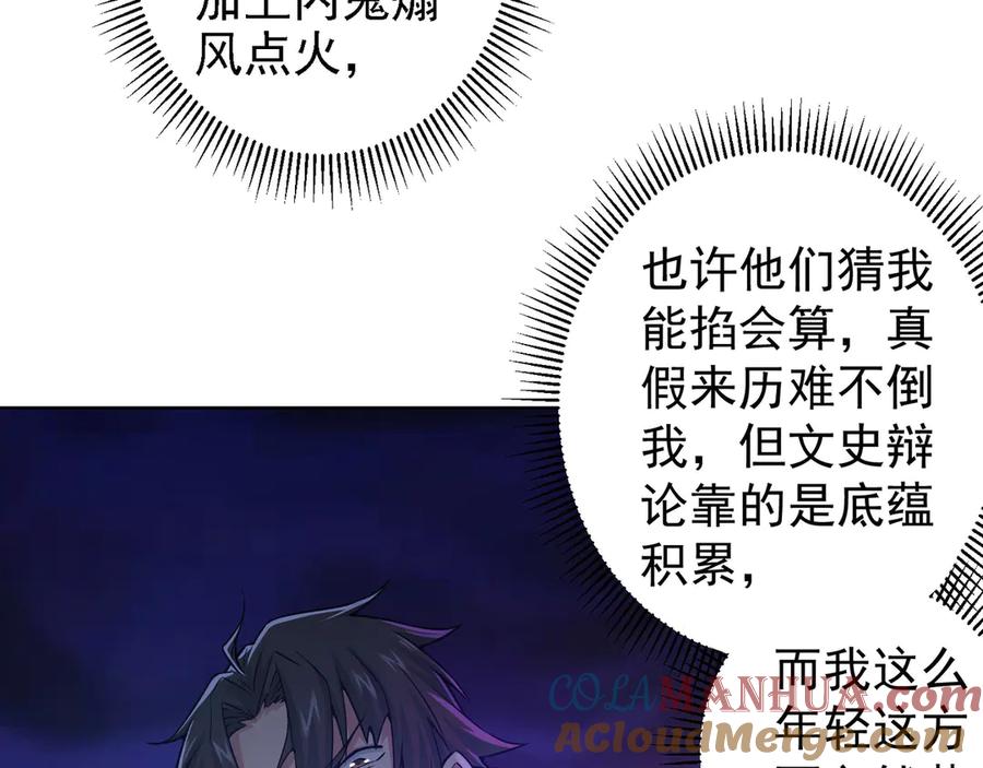 我能看到成功率 第61话 作弊风云 第53页