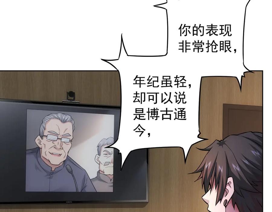 我能看到成功率 第61话 作弊风云 第35页