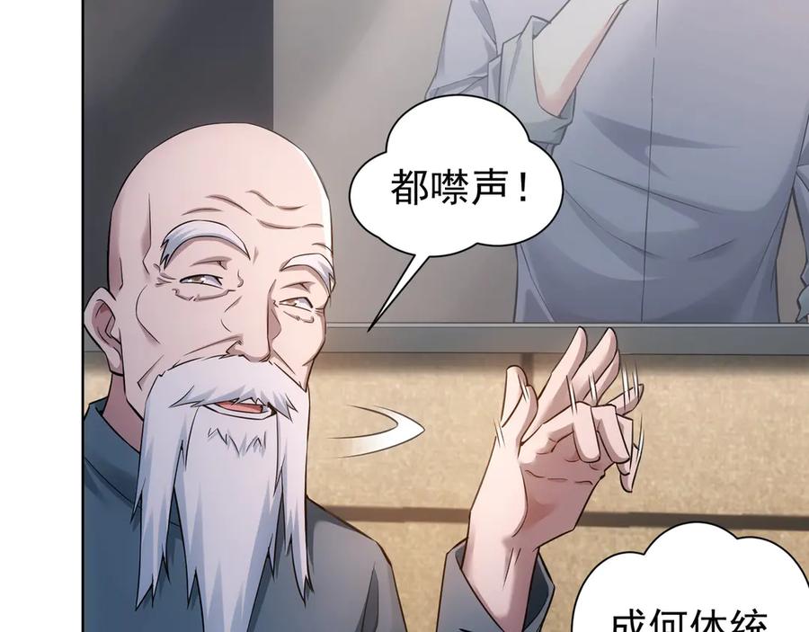 我能看到成功率 第61话 作弊风云 第94页