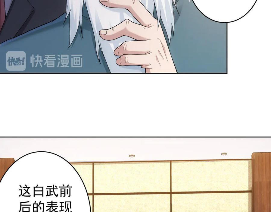 我能看到成功率 第61话 作弊风云 第82页