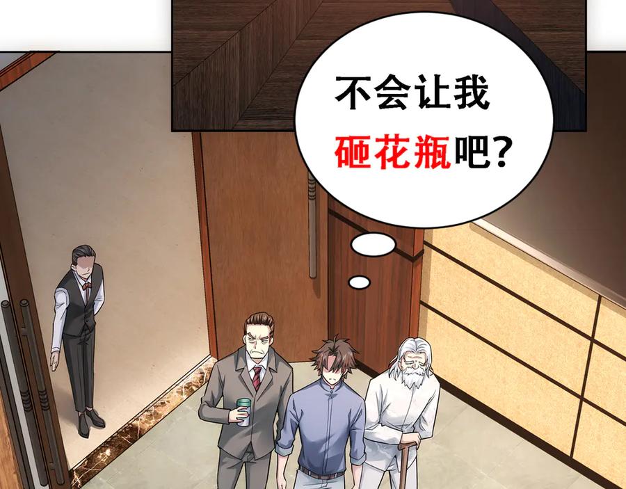 我能看到成功率 第61话 作弊风云 第114页