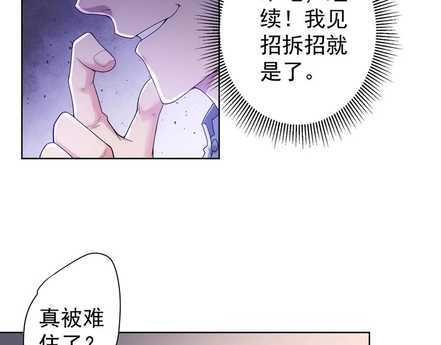 我能看到成功率 第61话 作弊风云 第80页