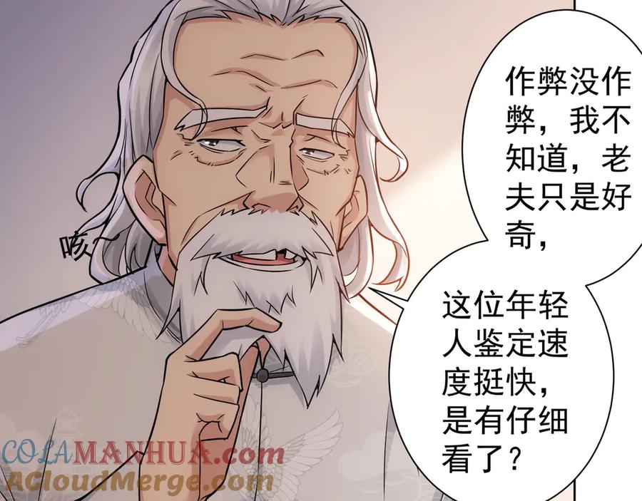 我能看到成功率 第61话 作弊风云 第69页