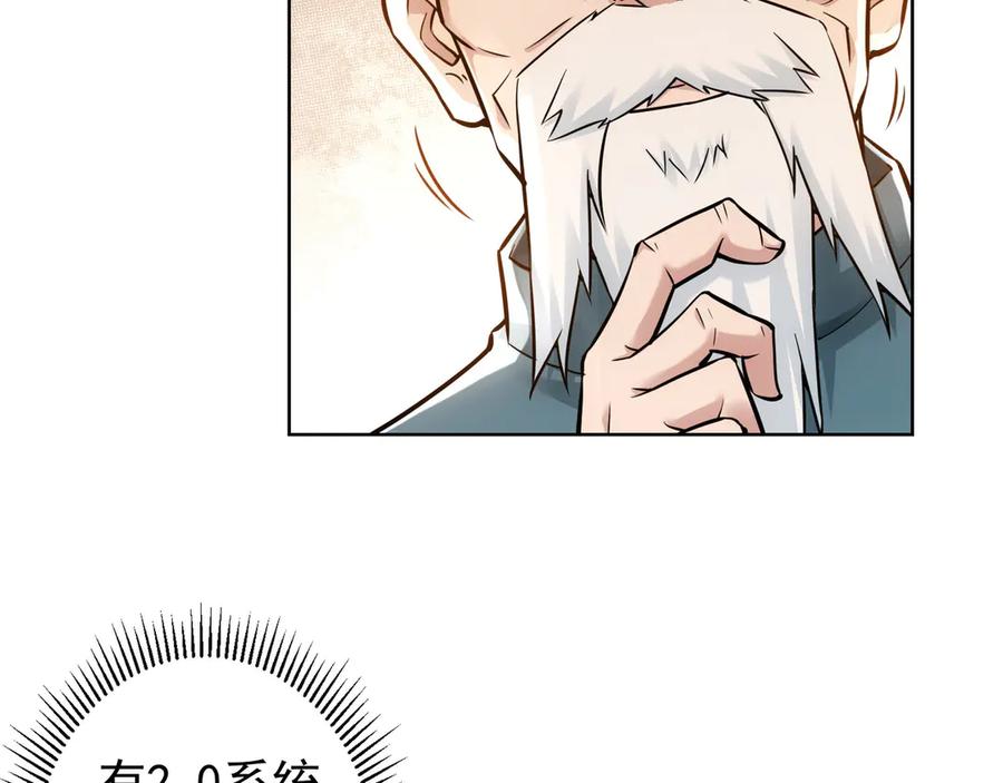 我能看到成功率 第61话 作弊风云 第108页