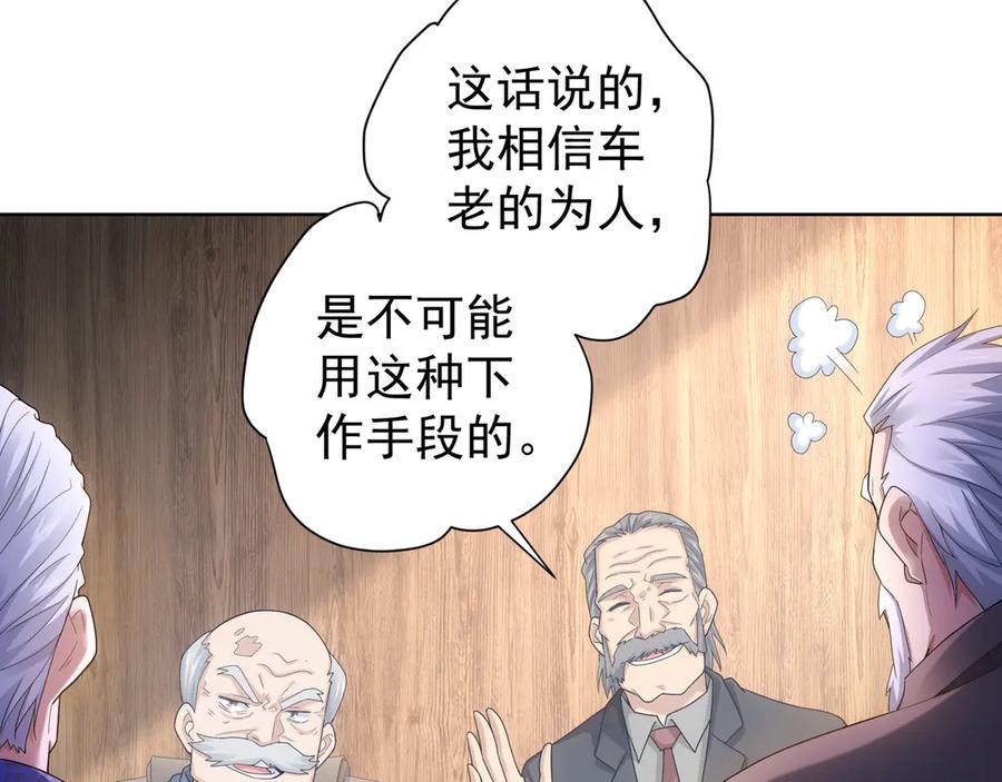 我能看到成功率 第61话 作弊风云 第86页